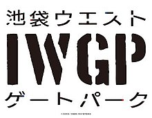 220px-IWGP main logo.jpg