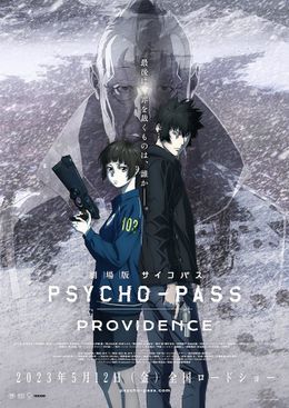 Gekijo ban psycho pass providence-1.jpg