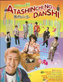Atashinchi No Danshi 6.jpg
