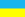 Bandera de ucrania.gif